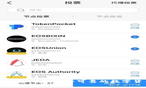 比特派最新下载网址：安全可靠的数字货币钱包选择