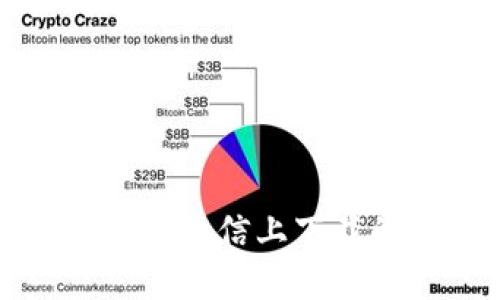 比特派无法在微信上下载的解决方案