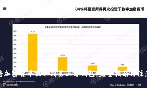 如何将加密货币提取到第三方钱包：完整指南与注意事项