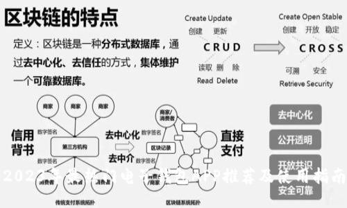 2023年最热门电子钱包APP推荐及使用指南