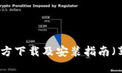 Bitpie App官方下载及安装指