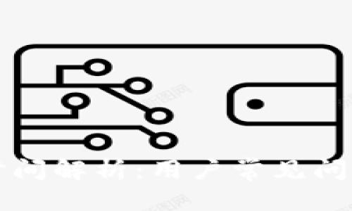 思考的

比特派验证时间解析：用户常见问题与解决方案