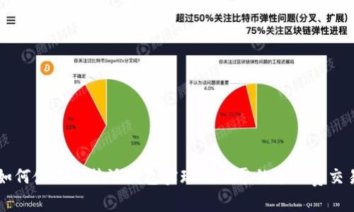 如何使用比特派钱包实现低至零的矿工费交易