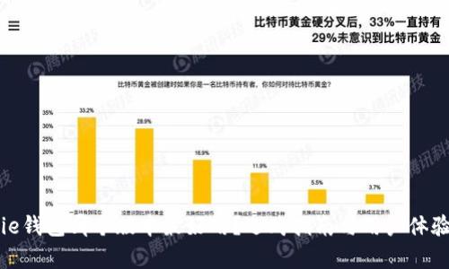 BitPie钱包哪个版本最好用？选购指南与用户体验分析