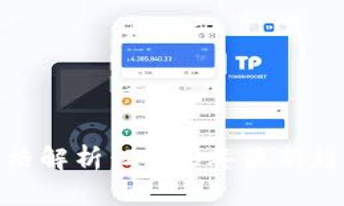 BitPie钱包价格解析：2023年最新趋势与市场动态