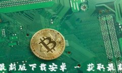 比特派官网公告最新版下