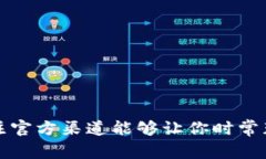 比特派钱包恢复教程：详