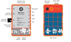 比特派与ImToken：哪个更适