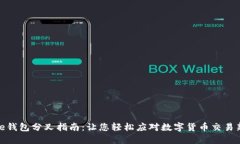 BitPie钱包分叉指南：让您