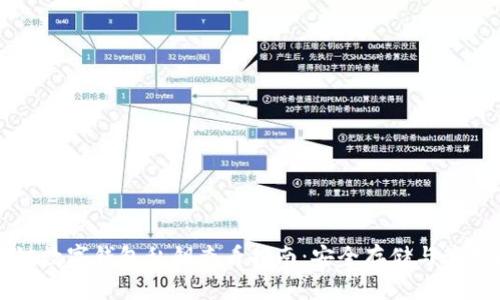 区块链数字钱包私钥查看指南：安全存储与管理技巧