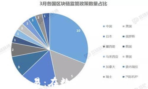 
比特派场外交易：在数字货币世界中如何盈利