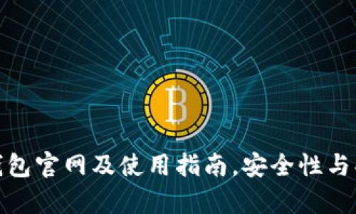 KDPAY钱包官网及使用指南，安全性与功能解析