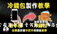 比特派公司简介：源于何