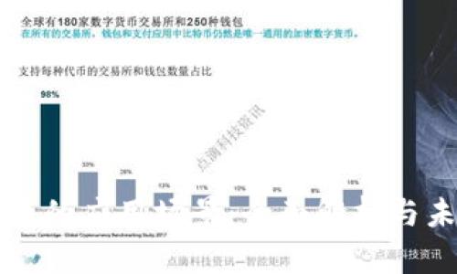 加密货币的应用场景：全面解析与未来展望