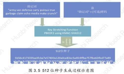 数字货币钱包与区块链的深度解析：未来科技的双引擎