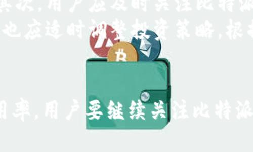 biao ti比特派钱包是否倒闭？最新动态与详解/biao ti
比特派钱包,数字资产,钱包安全,区块链/guanjianci

### 内容大纲

1. **引言**
   - 比特派钱包的背景
   - 当前的市场环境

2. **比特派钱包的基本功能介绍**
   - 支持的数字资产类型
   - 用户使用体验

3. **比特派钱包的运营状况**
   - 财务健康状况
   - 用户反馈与社区动态

4. **比特派钱包与其他数字钱包的对比**
   - 功能比较
   - 安全性比较

5. **比特派钱包倒闭传言的来源**
   - 可能的原因分析
   - 媒体报道与用户讨论

6. **对用户和市场的影响**
   - 用户资产安全性
   - 对市场信心的影响

7. **应对策略与建议**
   - 用户应如何保护自己的资产
   - 调整数字资产投资策略

8. **结论**
   - 当前比特派钱包的真实状况
   - 后续动态的关注点

### 问题与详细介绍

#### 问题1：比特派钱包的运营状况如何？
比特派钱包的运营状况如何？
比特派钱包作为一款数字资产钱包，在过去几年中逐渐获得了用户的认可。然而，近期一些关于其运营状况的传言引起了用户的广泛关注。首先，我们需要分析比特派钱包的财务健康状况，包括其收益来源、用户数量及活跃度等指标。其次，用户反馈也是重要的参考依据，通过收集用户的体验和意愿，才能更全面地了解比特派钱包的运营情况。
根据社区的讨论，许多用户表示对比特派的钱包功能感到满意，但也有用户反映在提现和转账方面遇到延迟。分析这些反馈，可以归纳出比特派在运营上面临的一些挑战，例如技术支持的问题、用户体验的改进等。虽然整体上比特派钱包依然保持活跃，但用户的负面反馈不可忽视，运营团队需要采取适当措施来改善这些问题，提升用户信任度与满意度。

#### 问题2：比特派钱包与其他数字钱包的对比如何？
比特派钱包与其他数字钱包的对比如何？
在数字资产钱包市场中，比特派钱包并不是唯一的选择。与其他一些知名钱包相比，如MetaMask、Trust Wallet等，比特派钱包的特色与优势在哪呢？我们首先从功能上进行对比。比特派钱包支持多个主流数字资产，包括比特币、以太坊等，用户可以在同一平台管理不同种类的资产。而一些其他钱包则可能专注于某一特定领域或资产。
在安全性方面，许多用户关注钱包的私钥管理和安全性设计。比特派钱包采用了先进的加密技术，确保用户资产的安全性。但有用户反馈在使用中遇到过一些安全隐患，比如钓鱼网站等问题，这在一定程度上影响了用户的使用信心。因此，与其他钱包进行比较时，我们不仅要关注功能上的差异，更要考虑用户在安全性和易用性方面的体验。

#### 问题3：比特派钱包倒闭传言的源头是什么？
比特派钱包倒闭传言的源头是什么？
比特派钱包近期关于倒闭的传言，实际上源于一些用户在社交媒体上发布的负面消息。这些消息往往以个别零散的负面体验作为基础，而呈现出整个钱包运营的疑点。同时，其他竞争对手的恶性竞争也可能对比特派产生不利影响。此外，一些媒体在未经过确认的情况下，迅速放大了这些负面消息，使得整个事件变得更加复杂。
我们需要理性看待这些传言，通过进一步的调查与确认，才能做出合理的判断。比特派钱包的运营团队在面对这些危机时，也应进行及时透明的沟通，发布相关的公告，以缓解用户的担忧和恐慌，避免信息的不对称带来的误解和损失。

#### 问题4：比特派钱包的用户资产安全性？
比特派钱包的用户资产安全性如何？
在数字资产投资中，用户最关注的莫过于资产的安全性。比特派钱包的安全性到底如何？我们可以从技术层面和用户反馈两个方面进行分析。首先，比特派钱包采用了多重签名和冷钱包存储等先进的安全技术，以防止黑客攻击和用户资产盗取。然而，历史上也有不少因用户个人操作不当而引发的安全事故，这些都是用户在使用数字钱包时需警惕的环节。
随着用户数量的逐渐增加，也必然带来更多的安全挑战。比特派钱包在这方面需要不断完善安全机制，提升用户的安全意识与操作技能。同时，建议用户购买二次验证的硬件钱包，减少因网络环境导致的安全隐患，从而更好地保护自己的数字资产安全。

#### 问题5：比特派钱包对市场的影响
比特派钱包对市场的影响有哪些？
作为一家服务于广大数字资产用户的钱包公司，比特派钱包的运营状况直接影响着市场的信心与发展。若比特派钱包陷入危机，用户对该平台的信任度将大幅下降，从而可能引发用户集中提现，进一步加重市场动荡。同时，整个数字资产市场的参与者也可能会因不明情况而产生恐慌，这将引发市场情绪的波动。
不过，若比特派钱包能够采取适当措施，提升自身服务与安全性，其恢复和重建信任也将对市场产生积极影响。总的来说，比特派钱包的运营状况好坏不仅关乎公司内部利益，更对整个市场生态形成一定影响，需密切关注其动态。

#### 问题6：用户在当前情况下应如何应对？
用户在当前情况下应如何应对？
面对比特派钱包出现的传言与不确定性，用户应保持理智，仔细评估自己的投资策略。首先，建议用户做好资产分散，不将全部资金集中在一个平台，借以减少风险。其次，用户应及时关注比特派钱包的官方渠道，获取第一手资讯，同时加入相关社区，了解其他用户的反馈与讨论。
此外，用户要增强自身的安全意识，确保账号的安全性，采取二次验证的保护措施。对于大额交易，尽量采用冷钱包或硬件钱包等安全措施，降低网络风险。最后，用户也应适时调整投资策略，根据市场情况灵活应对，以保障自己的资产安全。

### 结论
在对比特派钱包的各方面进行深入分析后，我们认为，虽然存在一些投资风险与运营挑战，但通过适当的管理与用户教育，可以有效提高用户对该平台的信任和使用率。用户要继续关注比特派钱包的动态，理性投资，确保自己的资产安全。