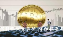 比特派钱包如何转账到交