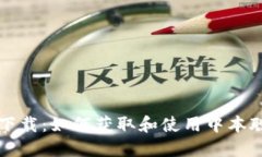 中本聪挖矿下载：如何获