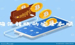   如何将资金转入数字钱包