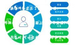   比特派：加密货币钱包安