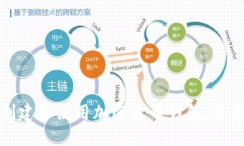 如何创建和使用加密货币钱包：全面指南