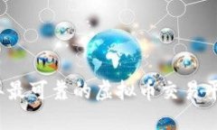 2023年最可靠的虚拟币交易