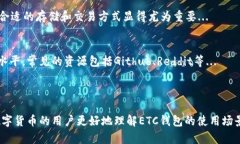 baioti数字货币ETC钱包的选