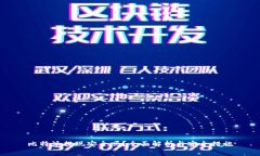 比特派提现安全吗？全面