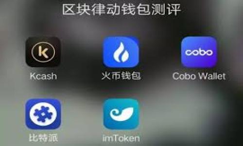 

比特派零钱包：安全高效的数字资产管理工具