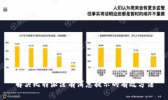 解决比特派没有消息提示