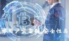 比特派为何要求用户实名