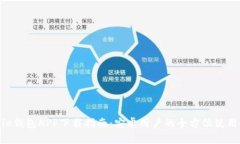 Bitpie钱包APP下载指南：安