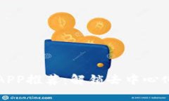 区块链赚钱APP推荐：解锁