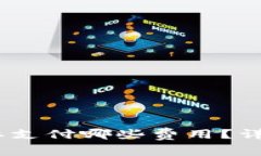 虚拟币转入钱包，需要支