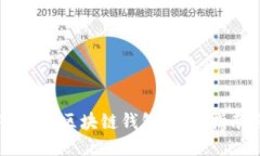 如何使用Anchor区块链钱包