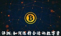 比特派护盾评测：如何选