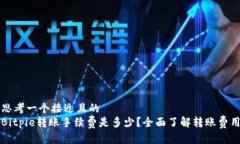 思考一个接近且的  Bitpi