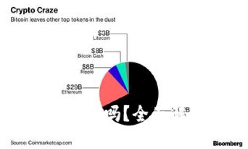 比特派买币后提币是T0吗？全面解析交易所提币流程