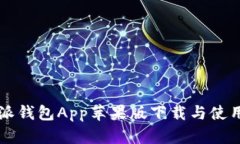 比特派钱包App苹果版下载