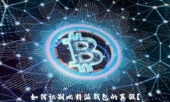 如何识别比特派钱包的真