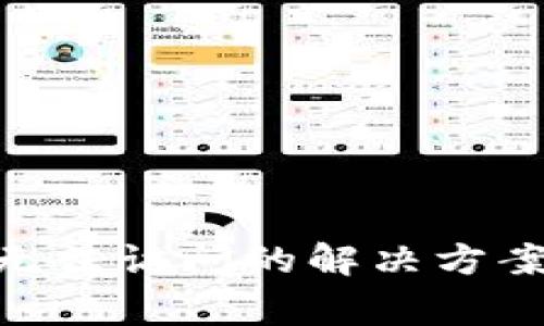 Bitpie官网无法访问的解决方案及常见问题