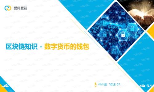 如何在比特派钱包中提高矿工费以加快交易确认速度