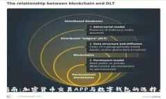 最全指南：加密货币交易