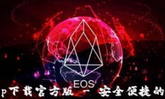 Bitpie钱包app下载官方版 
