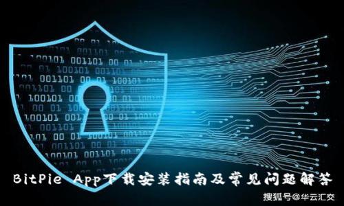 BitPie App下载安装指南及常见问题解答
