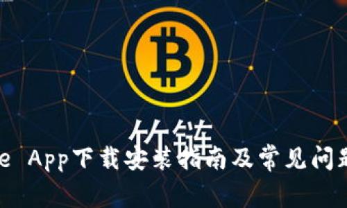 BitPie App下载安装指南及常见问题解答