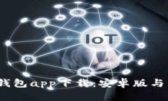 2023年最佳虚拟币钱包app下