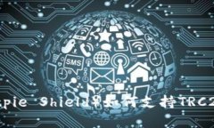 比特派护盾（Bitpie Shield）