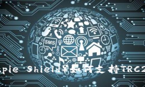 比特派护盾（Bitpie Shield）如何支持TRC20及其优势分析