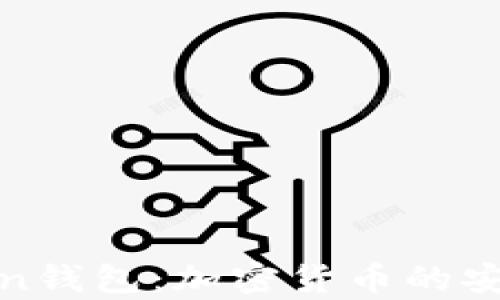 
全面解析Token钱包：加密货币的安全存储与管理